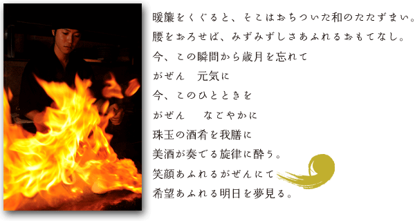 暖簾をくぐると