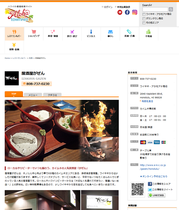 alohatownnet 居酒屋がぜんへのリンク