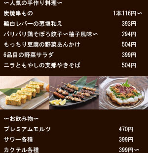 炭火焼がぜんユーカリが丘メニュー情報 炭火焼がぜんユーカリが丘メニュー情報
